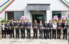 충주 산척면 도봉마을, 다기능회관 준공식