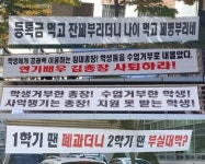 청주대 총학 수업거부 현수막 게시