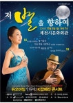 인문학과 음악의 만남 K팝페라 콘서트