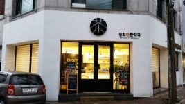 청주시 아름다운 간판 대상 경희차한약국