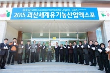 2015괴산세계유기농산업엑스포 조직위 사무국 이전