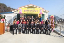 진천군, 이월면 신계리 하신경로당 준공식 개최