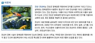 진천 관상어 특산품서 퇴출
