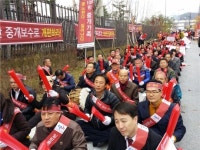 공인중개사협회 부동산 중개보수 개악반대 궐기대회