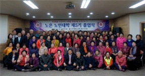 제5기 노은면 노인대학 졸업식 열려