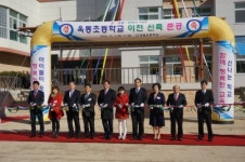 진천 옥동초등학교 이전 신축 준공식