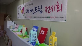 꿈다락 토요문화학교, 디자인드림 전시회 개최