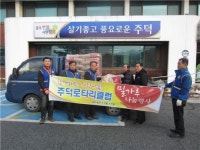 충주주덕로타리클럽, 경로당에 밀가루 전달