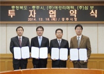 충주-㈜애강리메텍·㈜삼보와 883억 투자협약