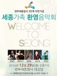 29일 세종청사 대강당서 음악회