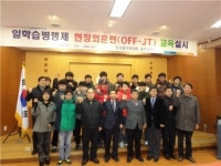 충주폴리텍대학, 일·학습병행제 현장외훈련(OFF-JT) 스타트