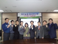 충주시농업기술센터, 시험연구과제 발표회 개최