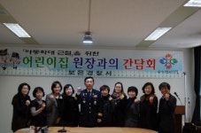 보은경찰, 어린이집 원장과의 간담회