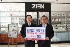 (주)젠한국, 나눔실천 훈훈