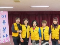 대한미용사회충주지부, 나눔의 집서 사랑의 이미용 봉사