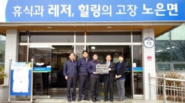한국도로공사 음성~제천간 건설사업단, 노은면에 상품권 기탁