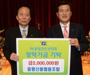 증평 신용협동조합, 군민장학회에 장학금 기탁
