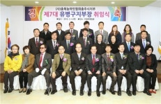 유병구 충북농아인협회 충주시지부장 취임