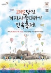 올해 당진 기지시줄다리기 민속축제, 4월 9일 시작