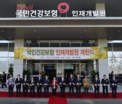 국민건강보험공단 인재개발원 개원식 열려