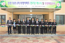 진천 부영아파트 경로당 개소식