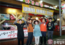 청주 서문시장 경사났네