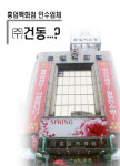 흥업백화점 인수기업 실체 드러났다