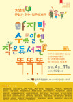 충주시립도서관, 문화가 있는 작은 도서관 지원사업 선정
