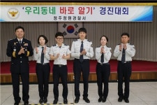 청원署, 우리 동네 바로알기 경진대회