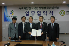 국립산림품종관리센터, 녹색사업단과 업무협약 체결