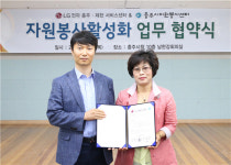 충주자원봉사센터·LG전자 서비스센터, 업무협약 체결