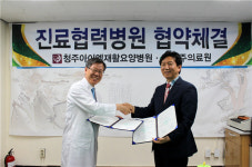 청주의료원·청주아이엠재활요양병원, 상호 진료협조 협약