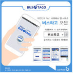 28일부터 전국 86개 노선에서 시외버스 지정 좌석제 도입
