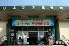 메르스 안심병원 옥천성모병원 정상진료 합니다