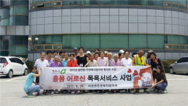 미원면 민관복지협의체, 홀몸노인에 목욕봉사