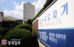 한국도자기 청주공장 가동 중단