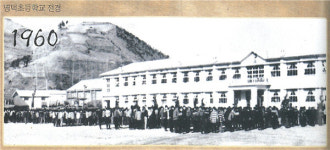 100년의 학교역사가 말한다 - 괴산 명덕초등학교
