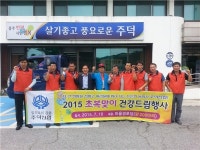 충주지역 곳곳, 삼계탕으로 사랑 실천