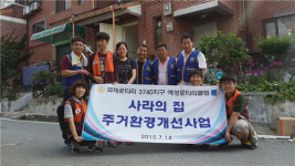 충주예성로타리클럽 사라의 집 주거개선 활동