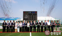흥덕지구 축구공원 준공… 세종·오송 연결 서부지역 메카