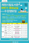 제천시, 하반기 도서관 문화교실 수강생 모집