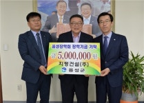 송성섭 지평건설㈜ 대표, 음성군에 장학금 기탁