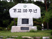 100년의 학교역사가 말한다 - 충주 엄정초등학교