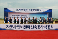 진천 신척산업단지서 국내 유일 자동차연비센터 착공식