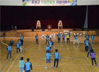 증평군이장연합회, 증평종합스포츠센터서 이장 화합대회