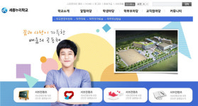 세종 신도시에서 3개 학교 1일 개교