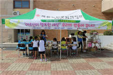 제천시노인종합복지관&의림초등학교의 어르신이 행복한 세상