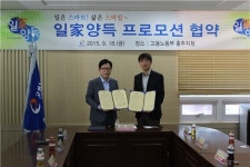 고용노동부  충주지청, 일家양득 특별 할인 이벤트 실시