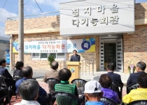 충주 칠지마을, 다기능회관 준공식