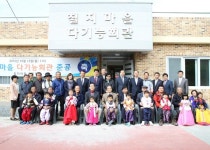충주 칠지마을, 다기능회관 준공식